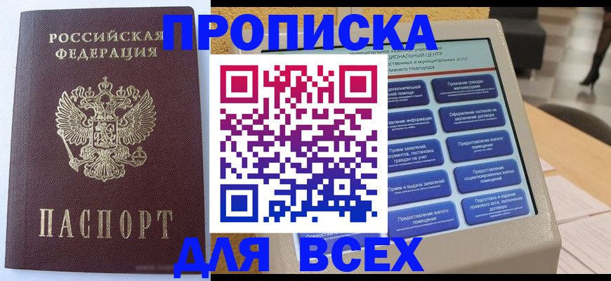 прописка иностранных граждан в Сыктывкаре